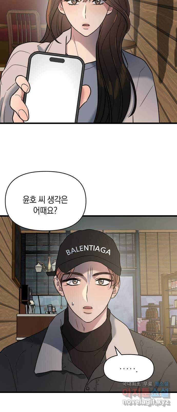 우아한 욕망 11화 10