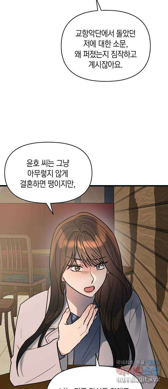 우아한 욕망 11화 13