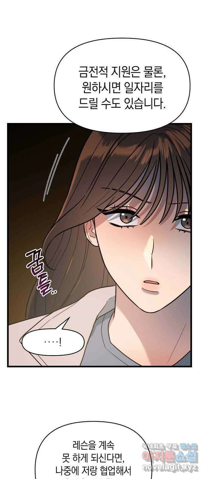 우아한 욕망 11화 18