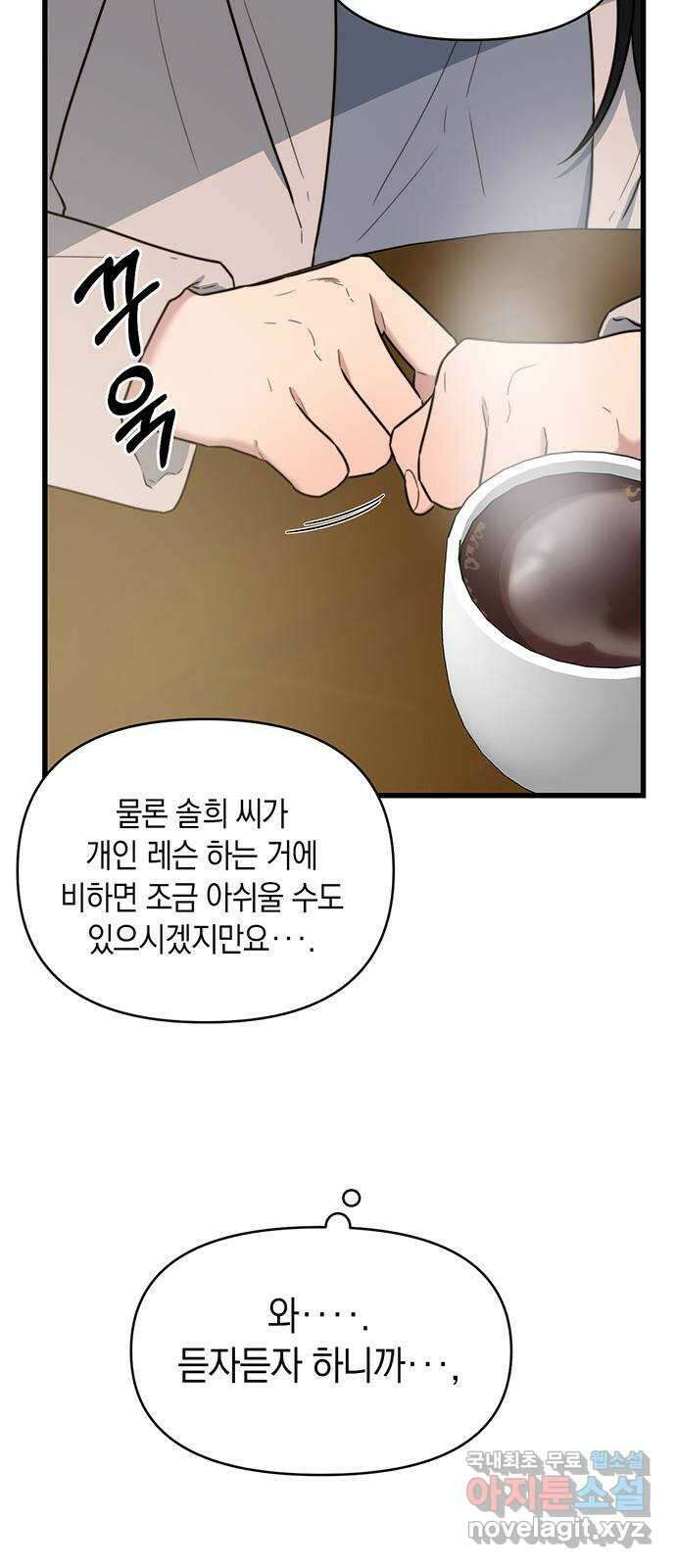 우아한 욕망 11화 20