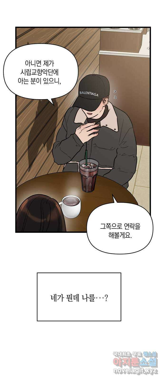 우아한 욕망 11화 23
