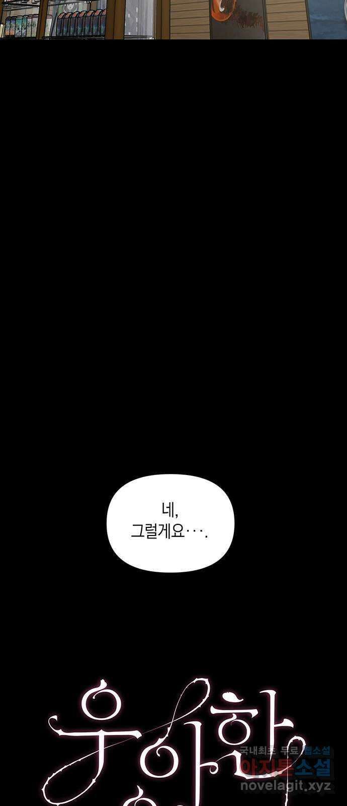 우아한 욕망 11화 30
