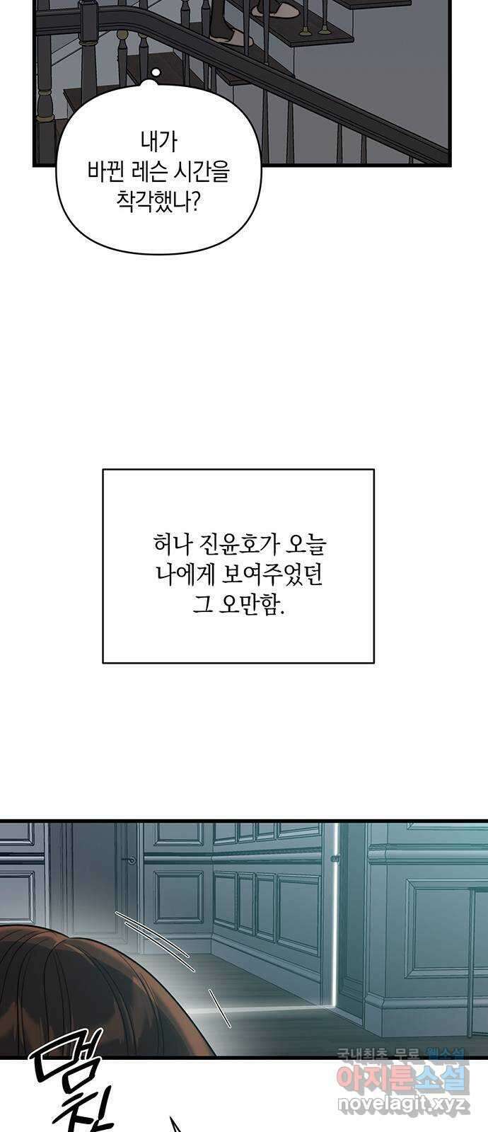 우아한 욕망 11화 34