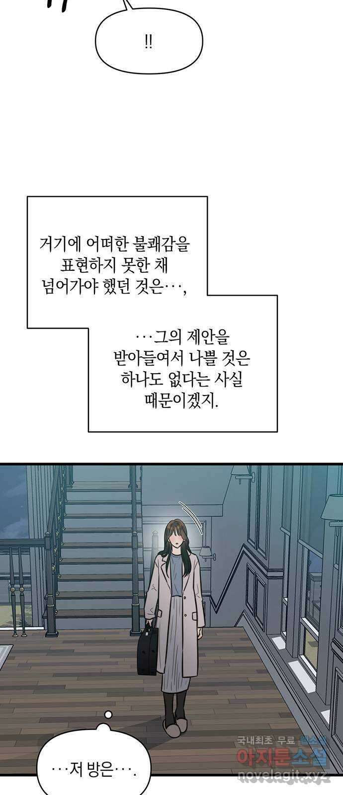 우아한 욕망 11화 35
