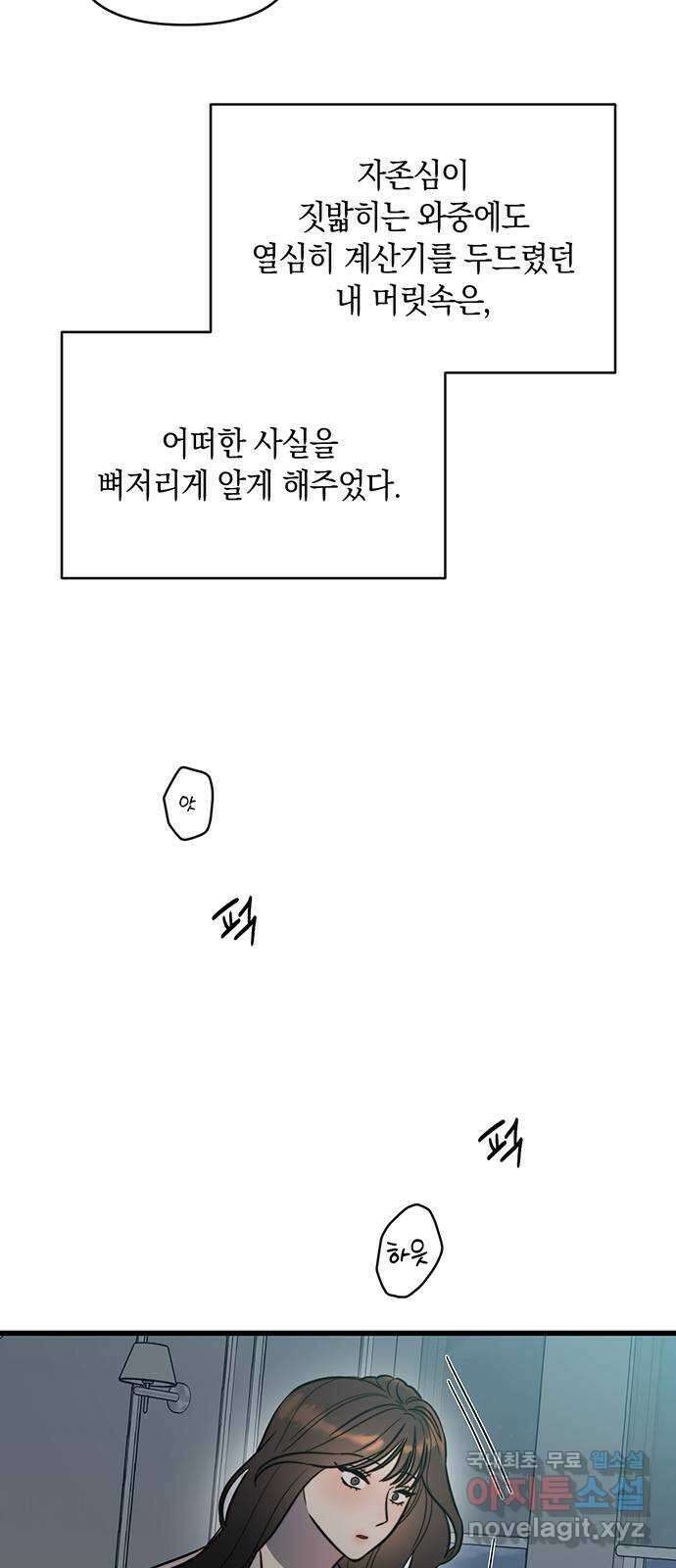 우아한 욕망 11화 36