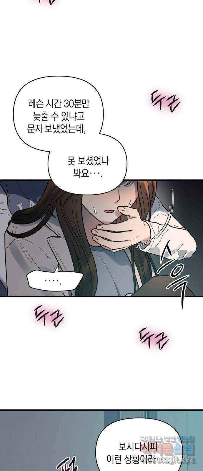 우아한 욕망 11화 50