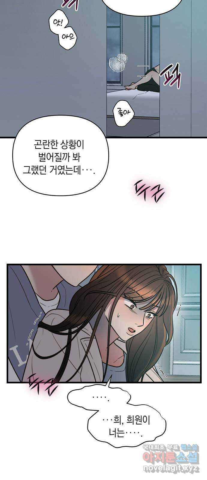 우아한 욕망 11화 51