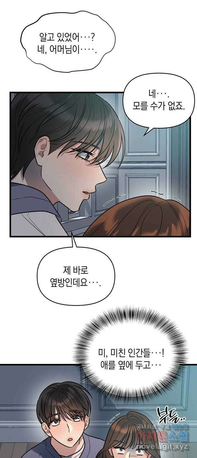 우아한 욕망 11화 52