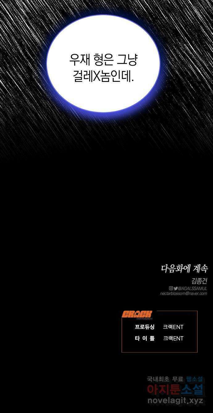 우아한 욕망 11화 57