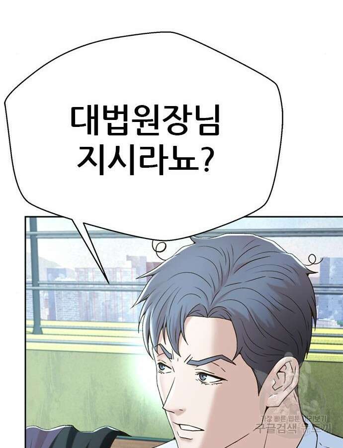 판사 이한영 151화 5