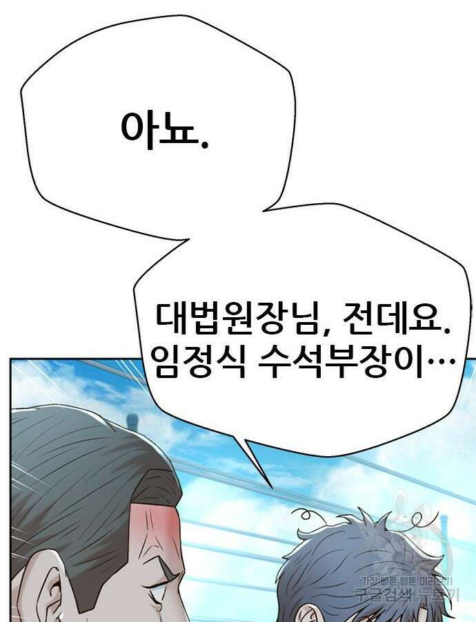 판사 이한영 151화 42
