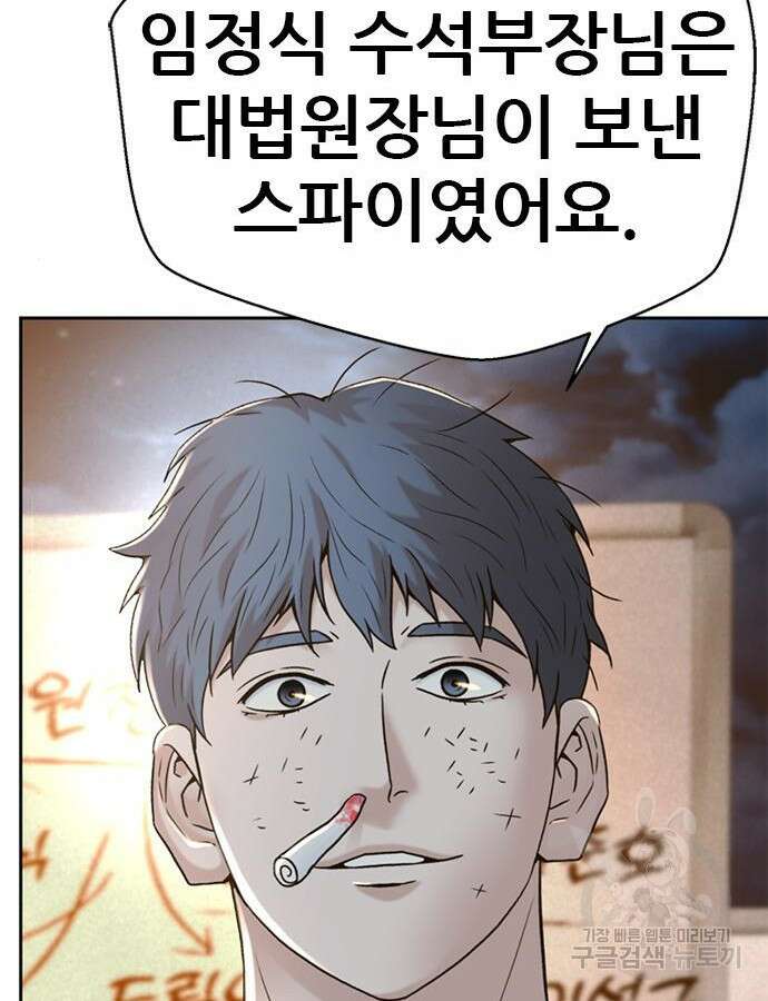 판사 이한영 151화 59