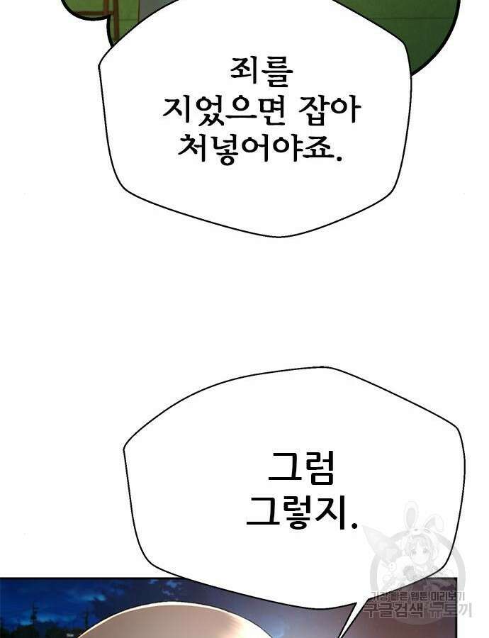 판사 이한영 151화 65
