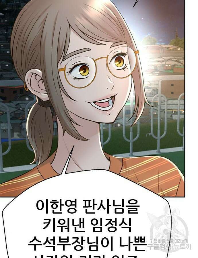 판사 이한영 151화 66