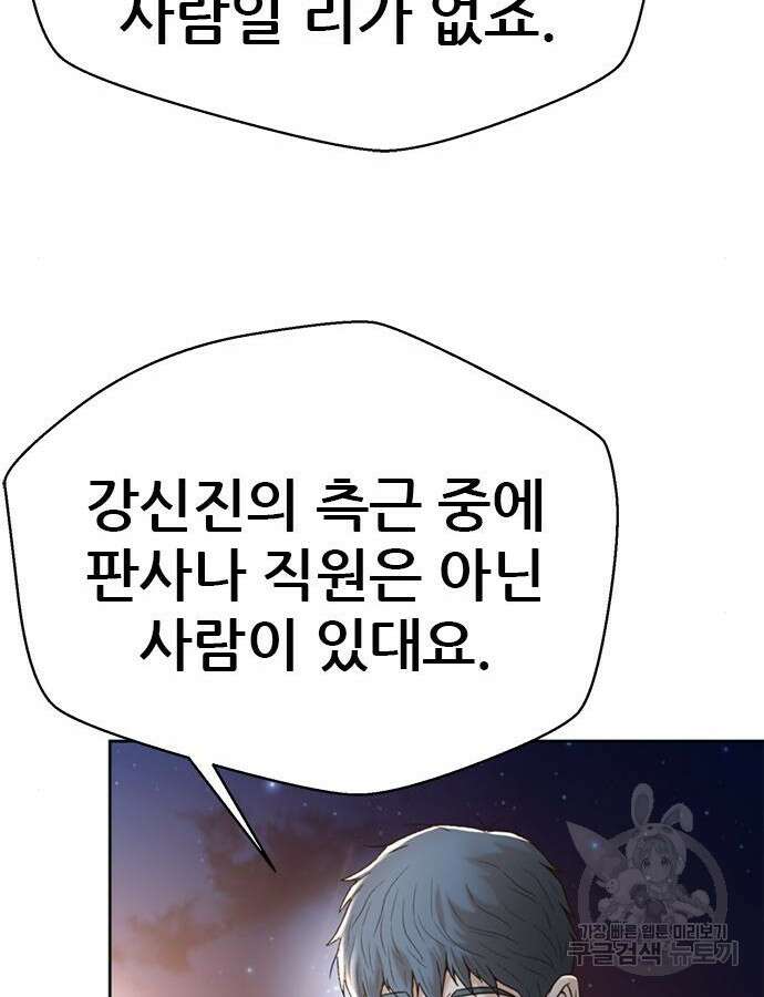 판사 이한영 151화 67