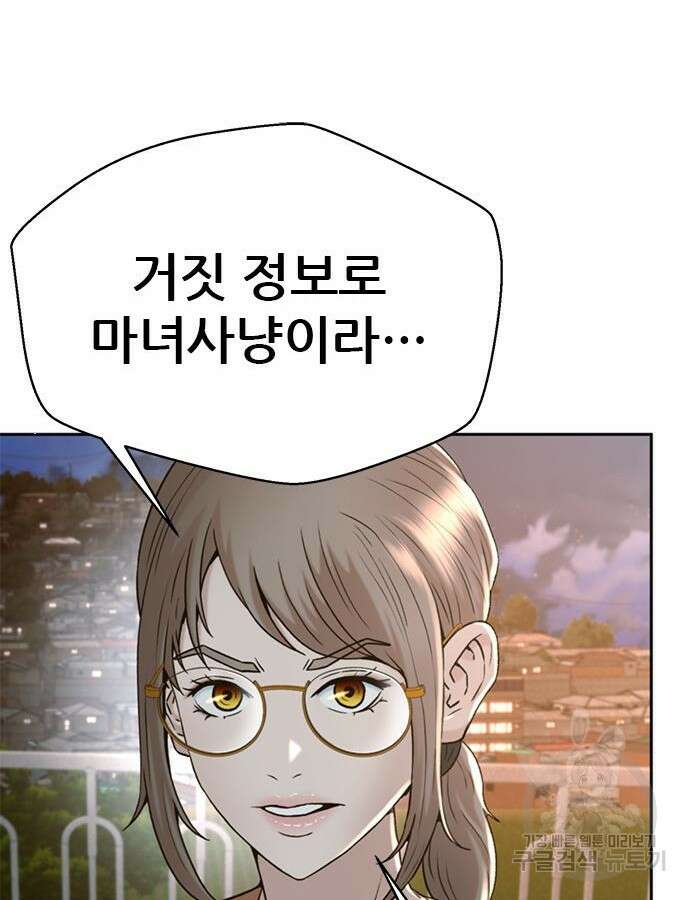 판사 이한영 151화 73