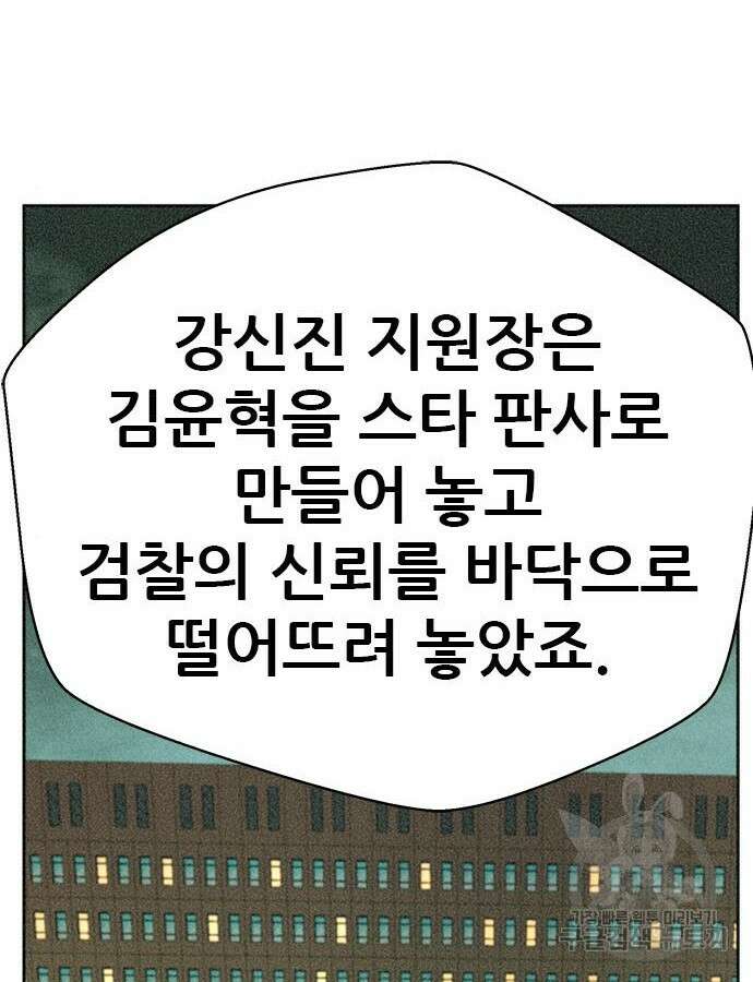 판사 이한영 151화 78