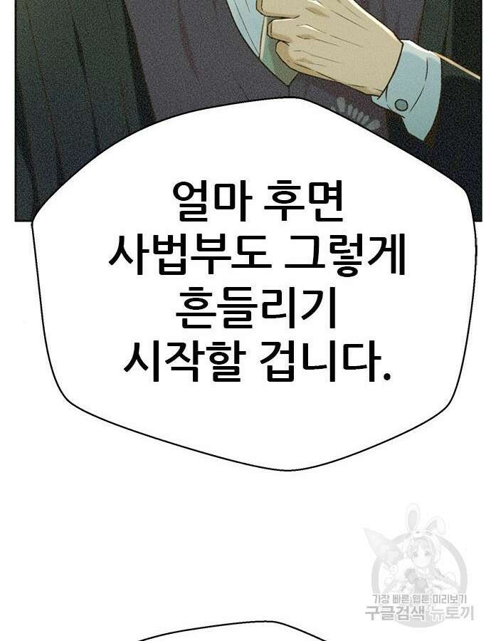 판사 이한영 151화 80