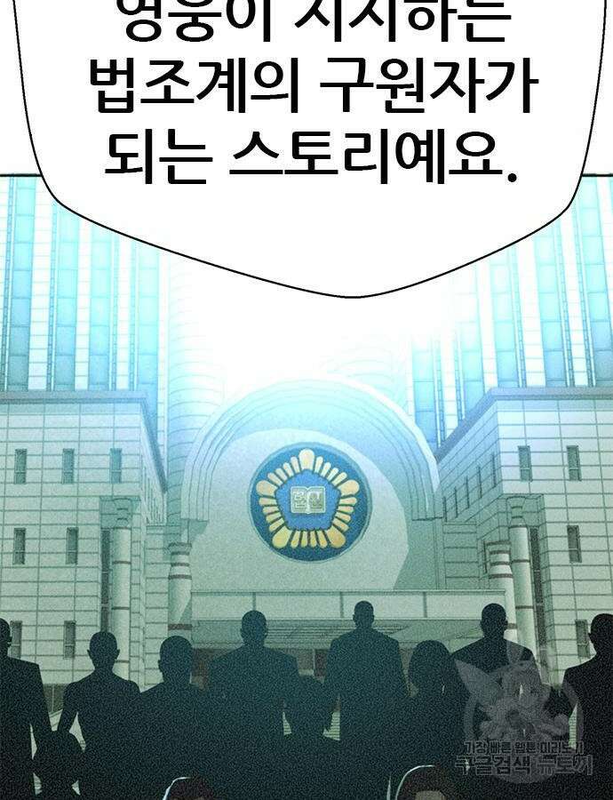 판사 이한영 151화 82