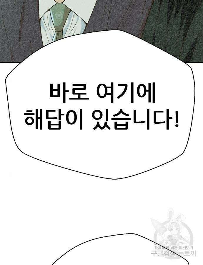 판사 이한영 151화 83