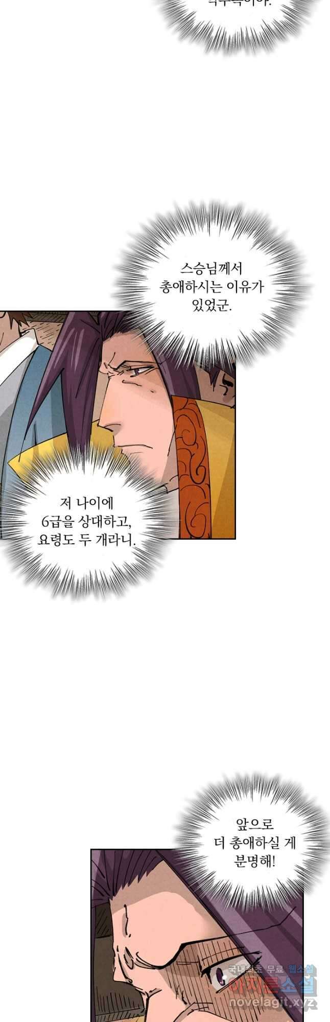 요신기 487화 5
