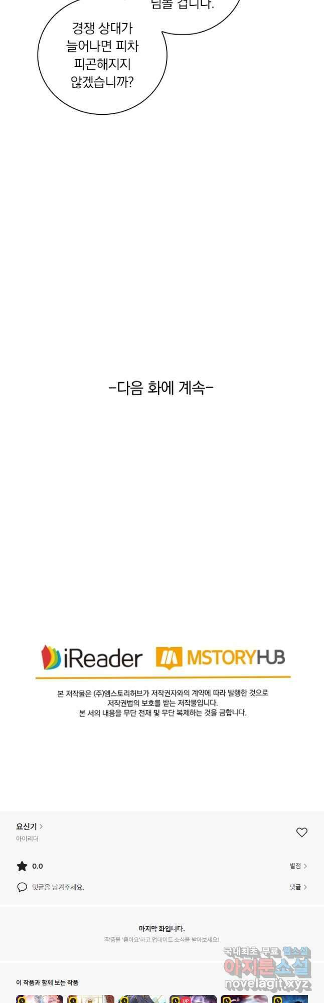 요신기 487화 24