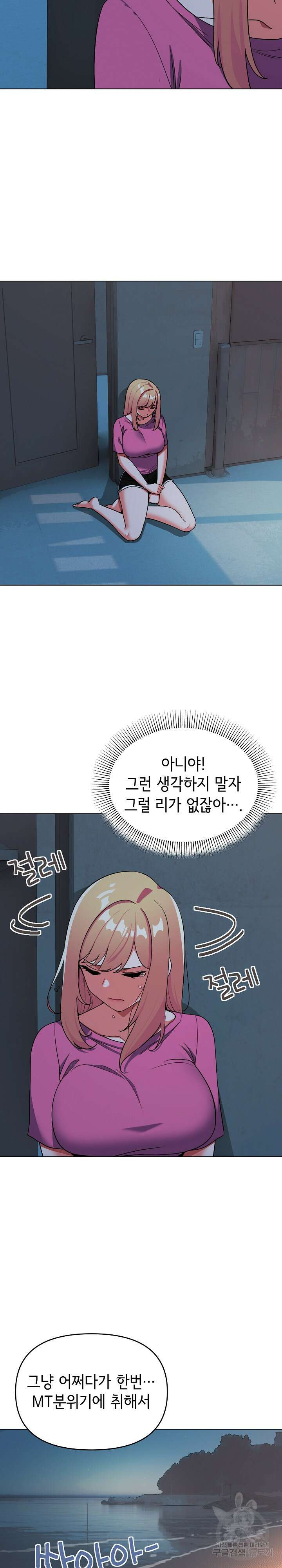 대학생활은 동아리부터 91화 3