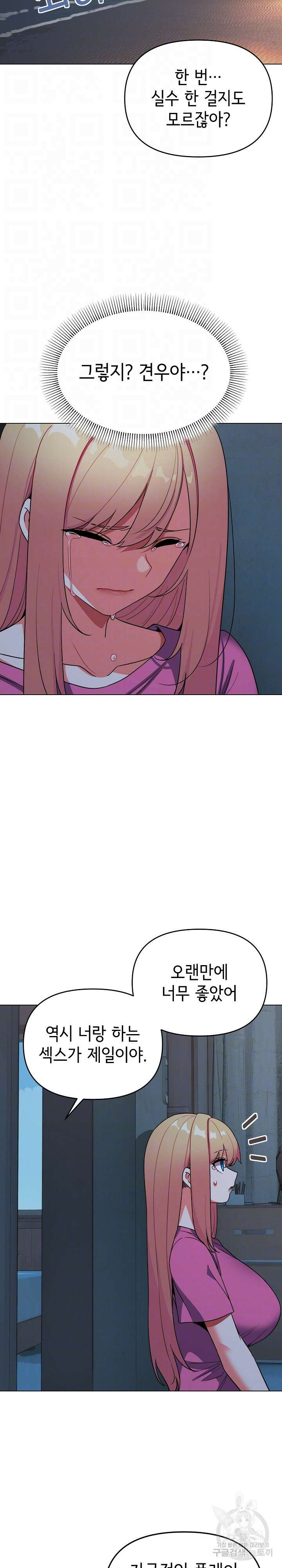 대학생활은 동아리부터 91화 4