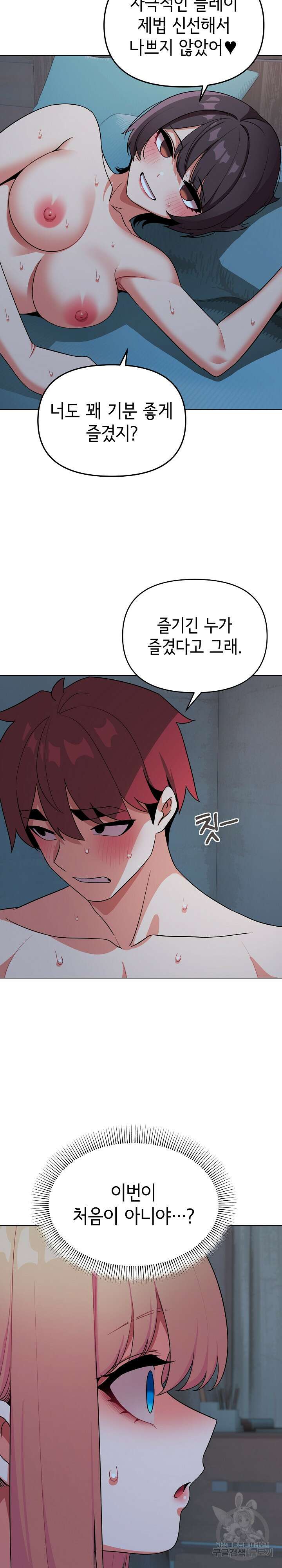 대학생활은 동아리부터 91화 5