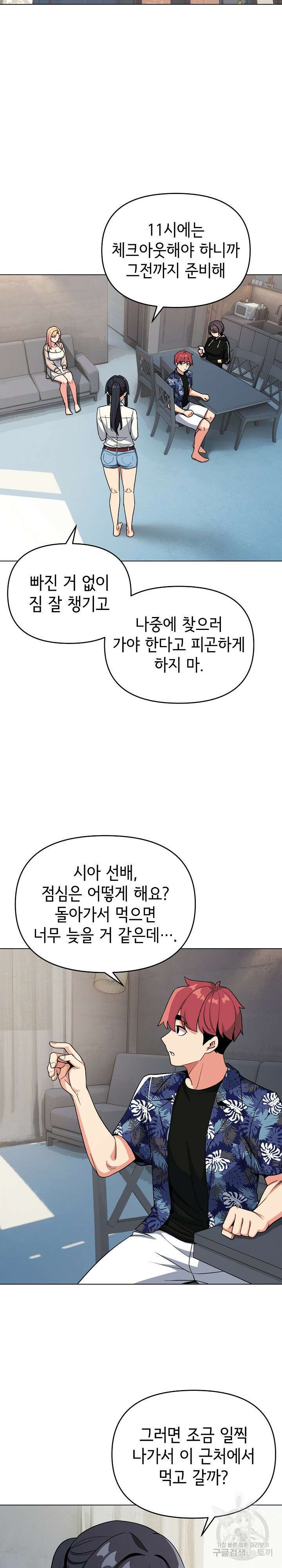 대학생활은 동아리부터 91화 7