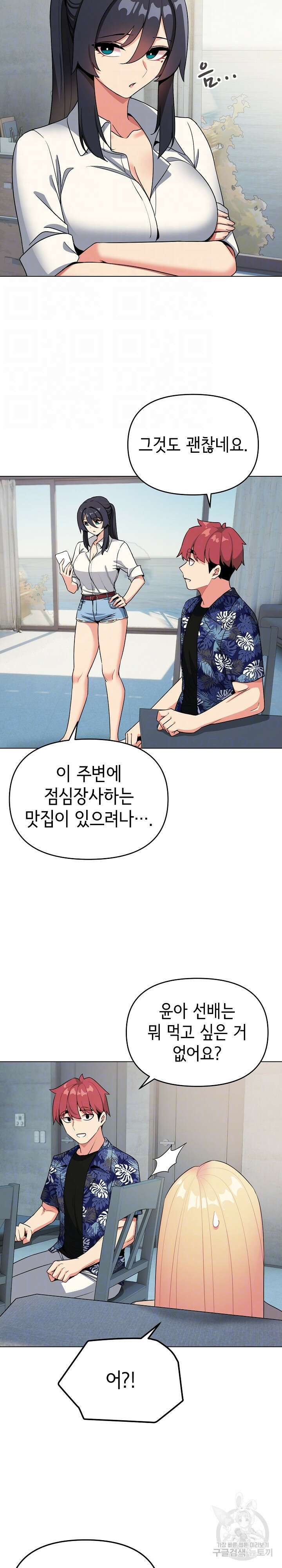 대학생활은 동아리부터 91화 8