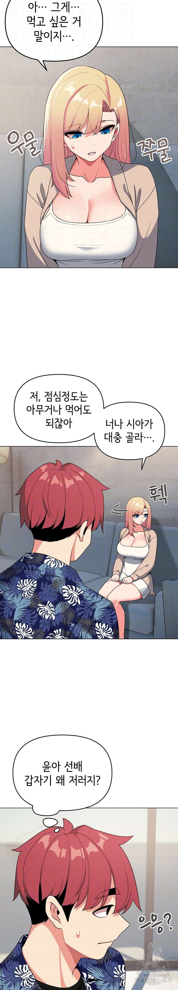 대학생활은 동아리부터 91화 9