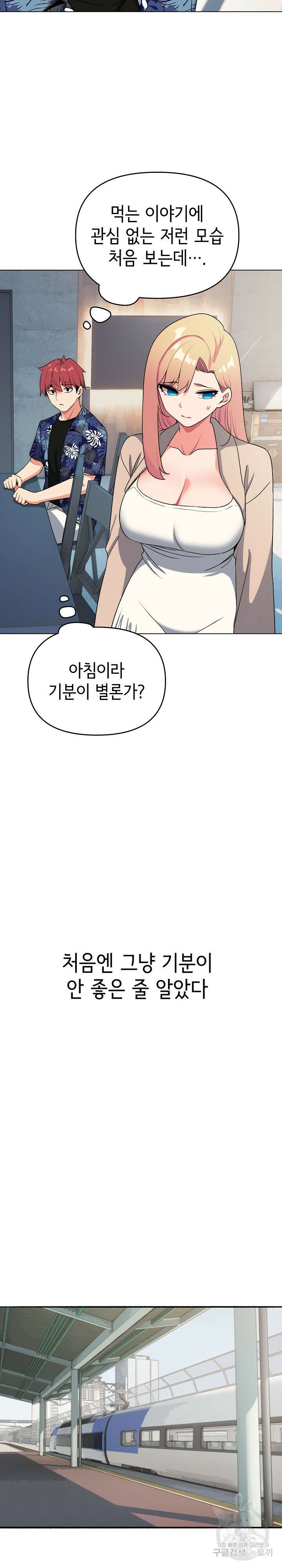 대학생활은 동아리부터 91화 10