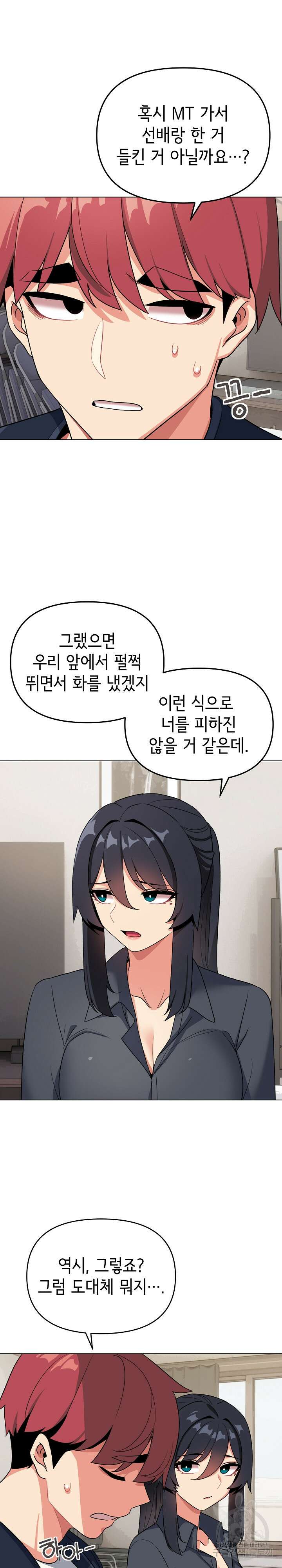 대학생활은 동아리부터 91화 16