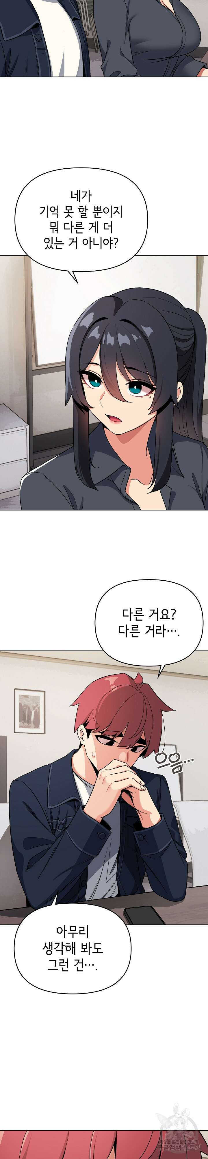 대학생활은 동아리부터 91화 17