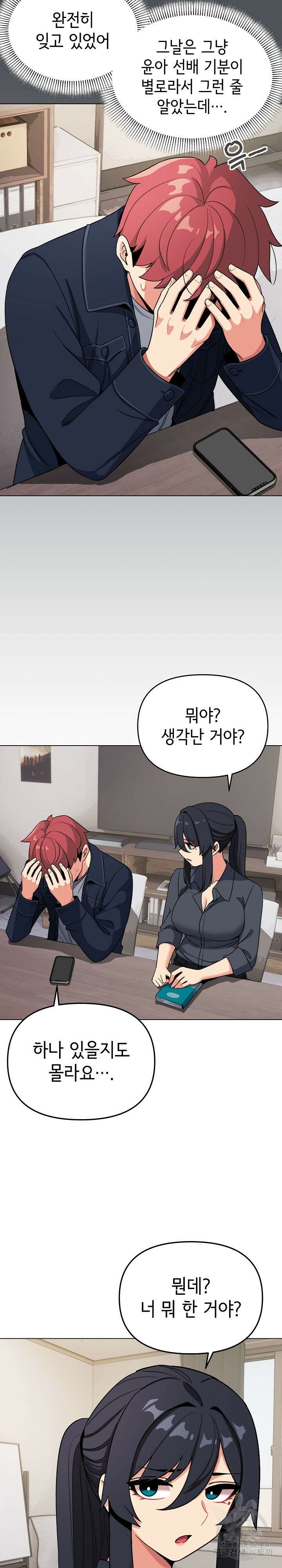 대학생활은 동아리부터 91화 19