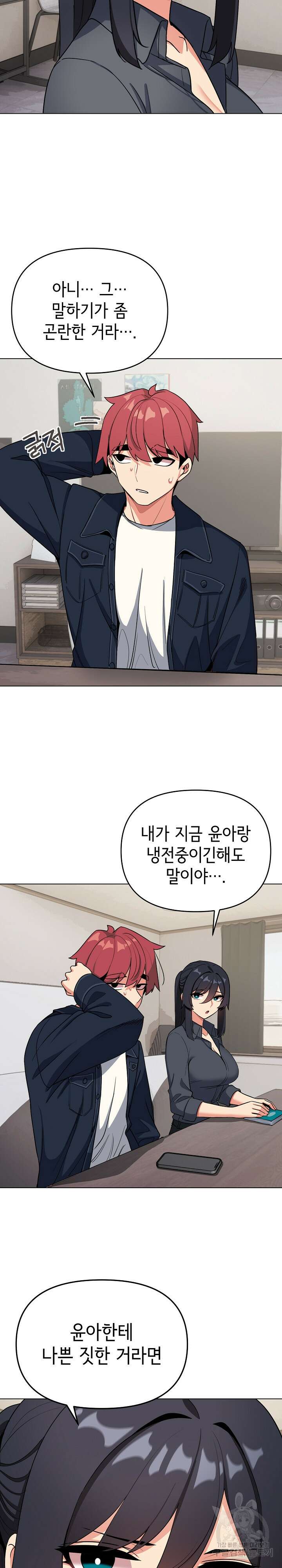대학생활은 동아리부터 91화 20