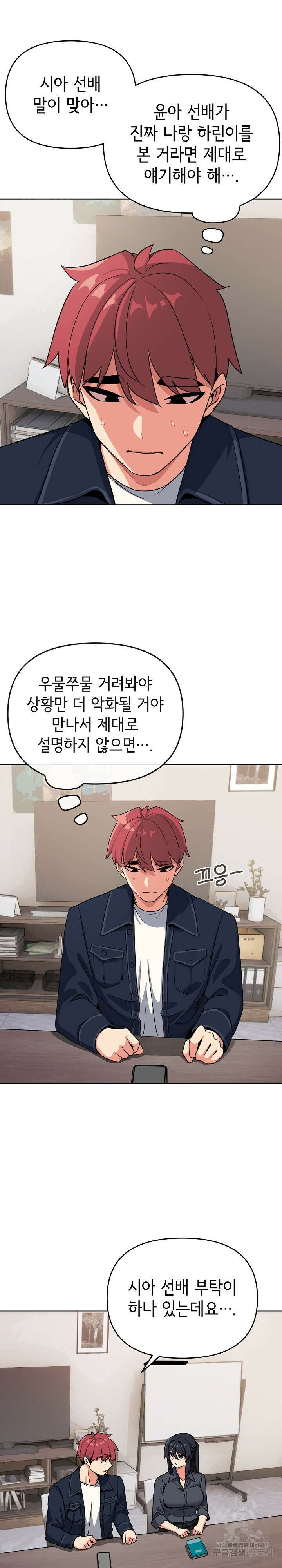대학생활은 동아리부터 91화 22