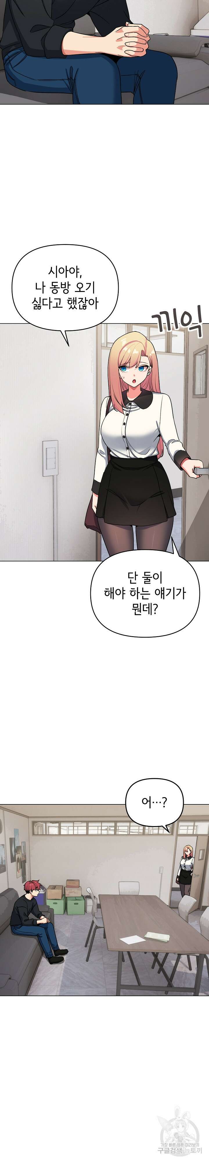 대학생활은 동아리부터 91화 24