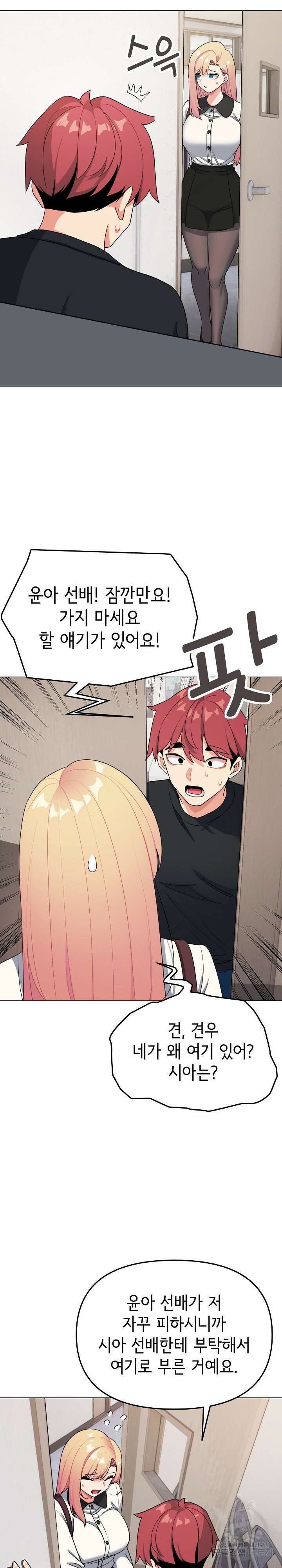 대학생활은 동아리부터 91화 25