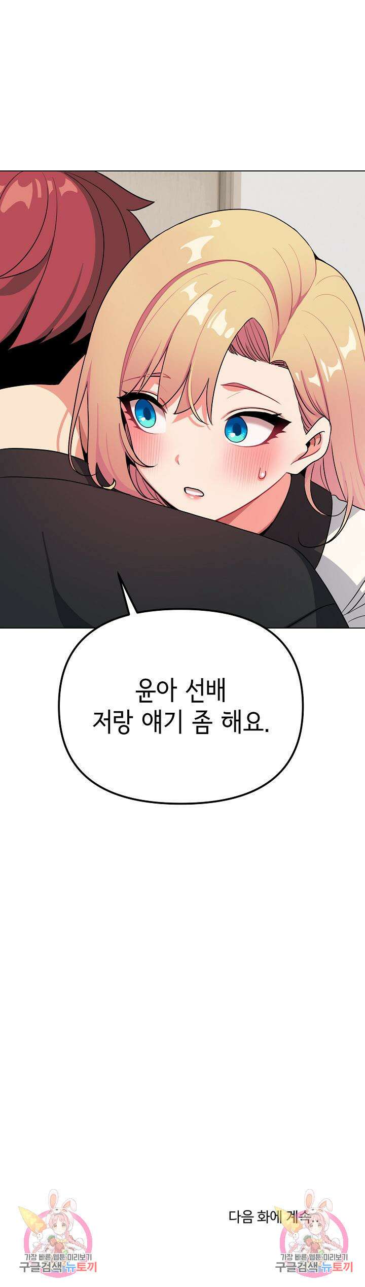 대학생활은 동아리부터 91화 27