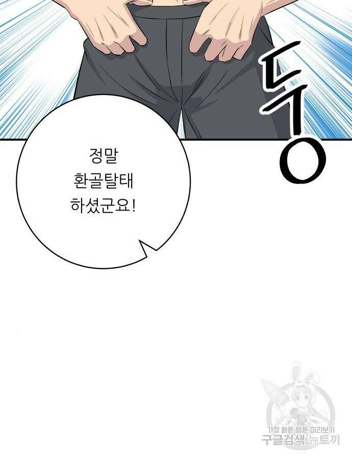백수세끼 179화 2