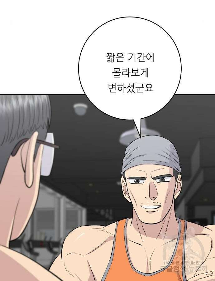 백수세끼 179화 3