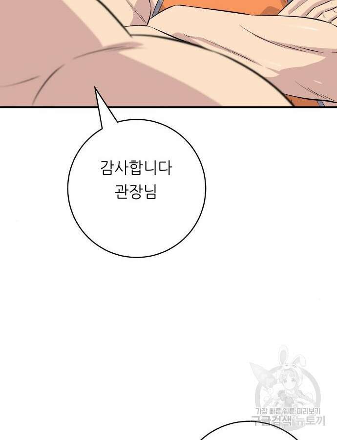 백수세끼 179화 4