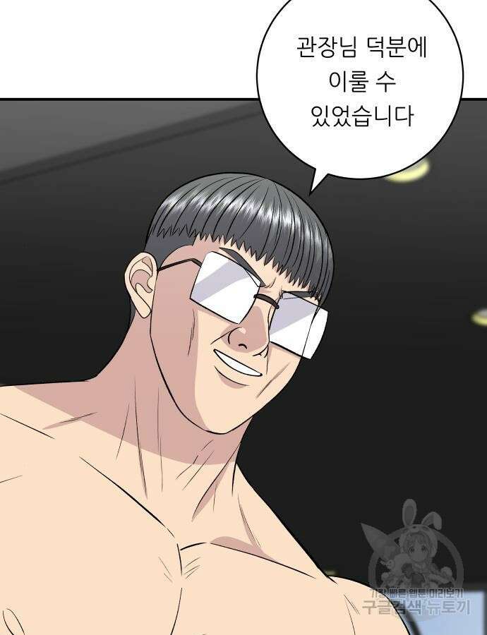 백수세끼 179화 5