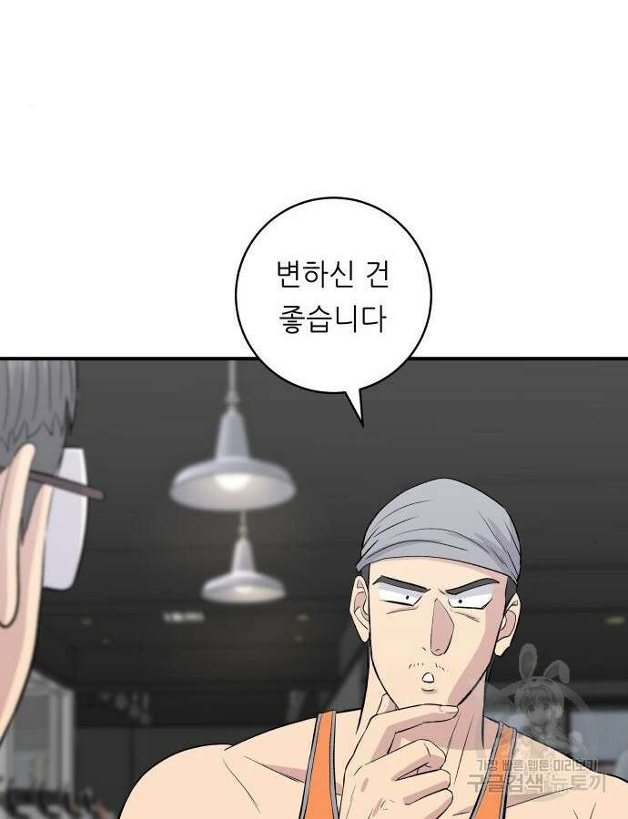 백수세끼 179화 7
