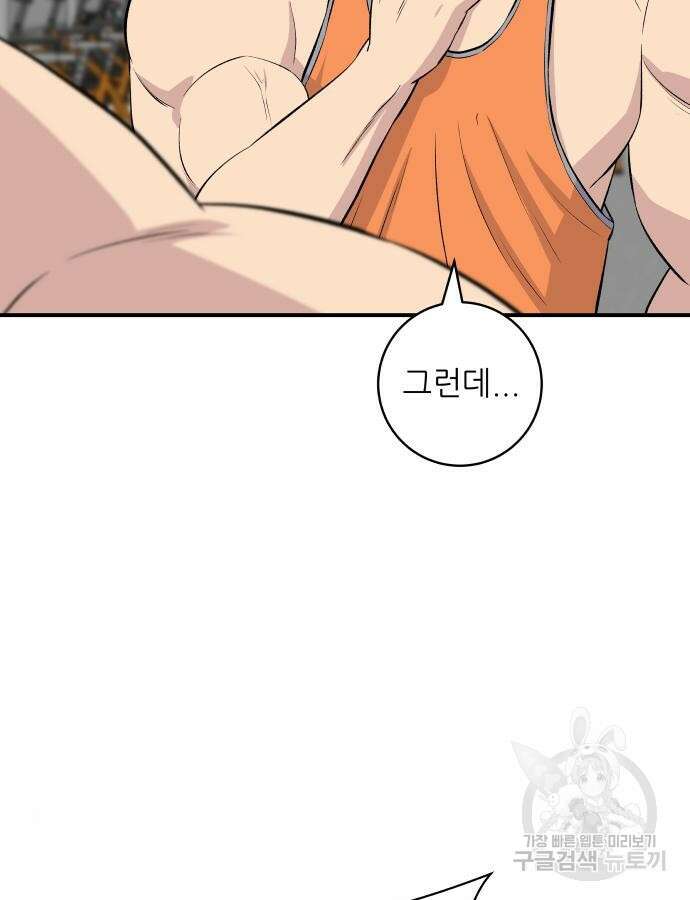 백수세끼 179화 8