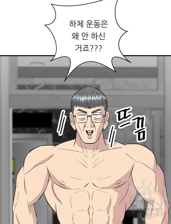 백수세끼 179화 9