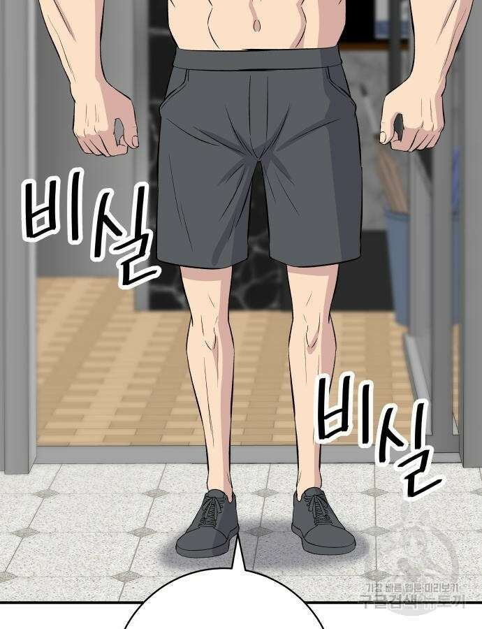 백수세끼 179화 10