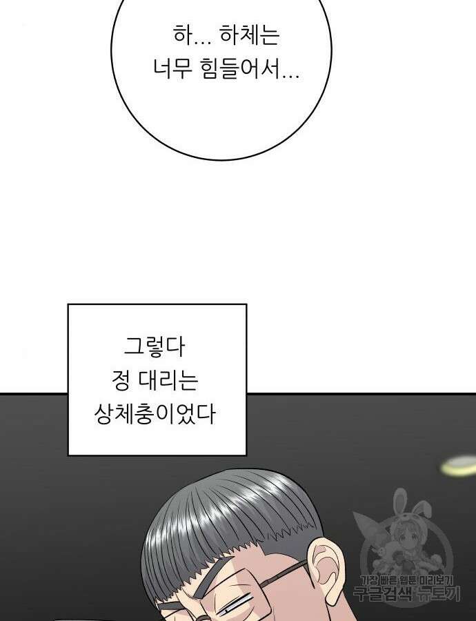 백수세끼 179화 11